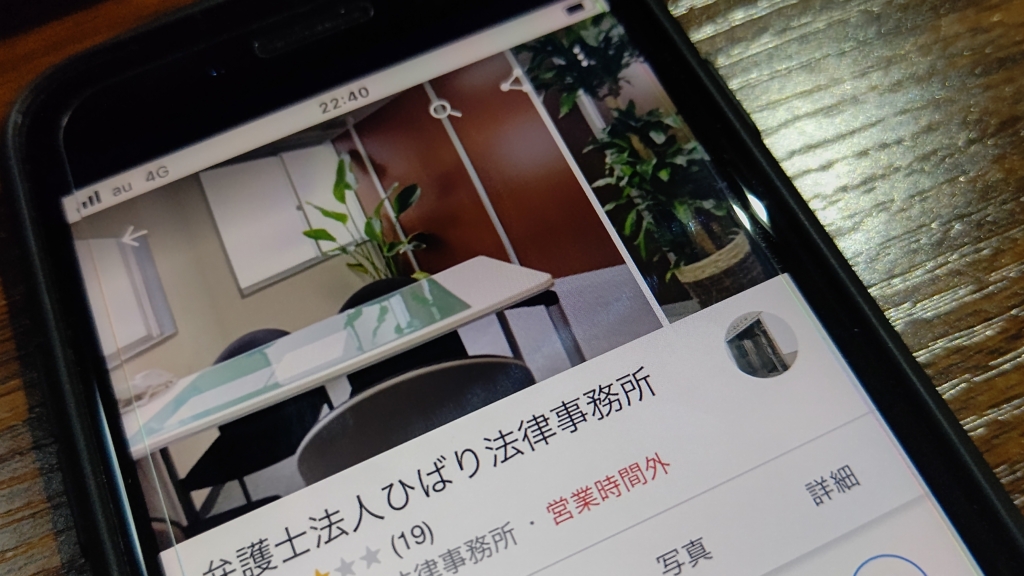 ひばり(旧名村)法律事務所の口コミ評判は?任意整理の費用や怪しいという声も調査!