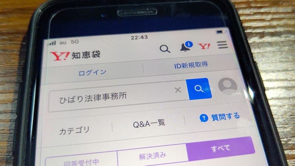 ひばり(旧名村)法律事務所の口コミ評判は?任意整理の費用や怪しいという声も調査!