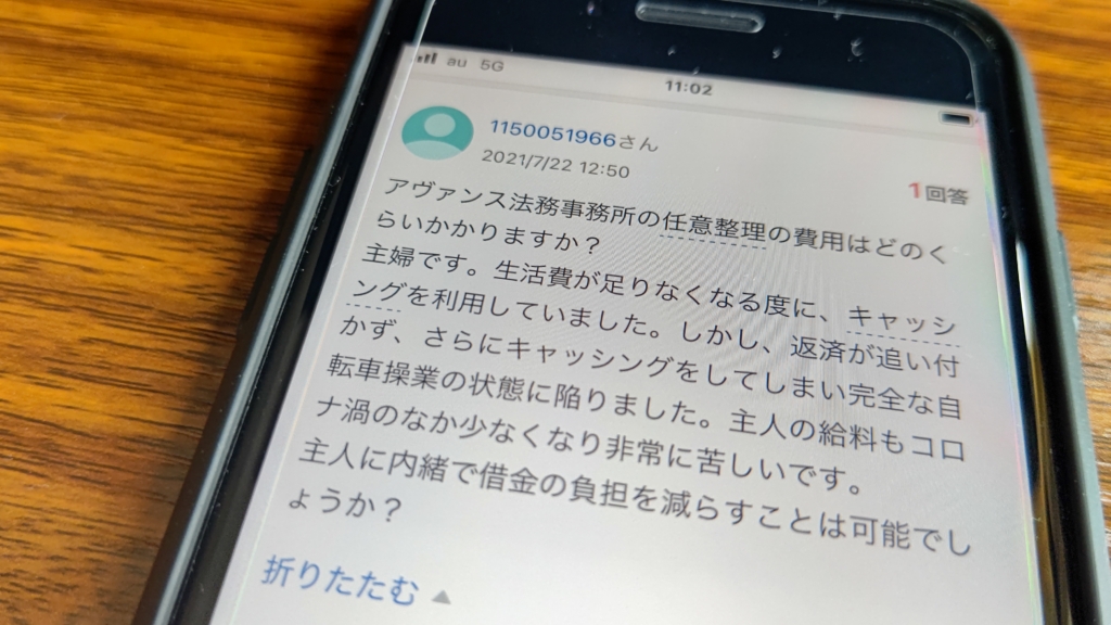 アヴァンス法務事務所の評判・口コミは？任意整理の流れや支払い遅れの対処法も