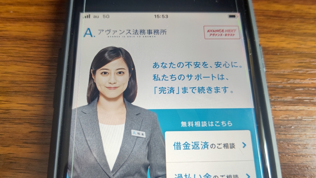 アヴァンス法務事務所の評判・口コミは？任意整理の流れや支払い遅れの対処法も