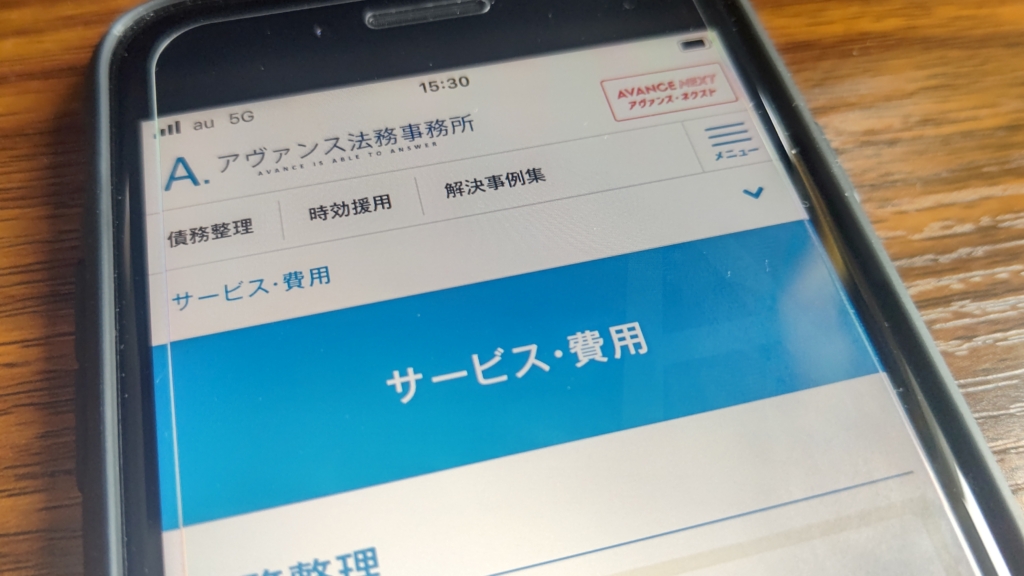 アヴァンス法務事務所の評判・口コミは？任意整理の流れや支払い遅れの対処法も