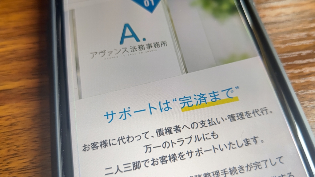 アヴァンス法務事務所の評判・口コミは？任意整理の流れや支払い遅れの対処法も