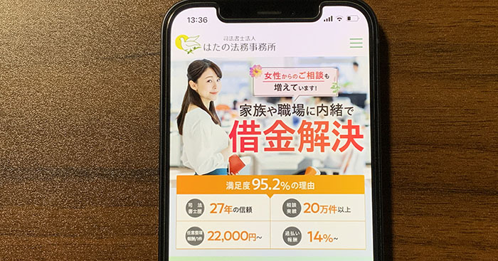 はたの法務事務所