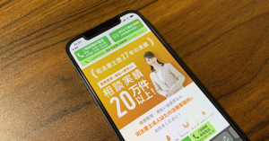 はたの法務事務所が映ったスマホ画面