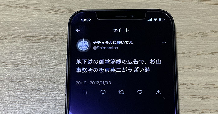 杉山事務所のTwitterの口コミ