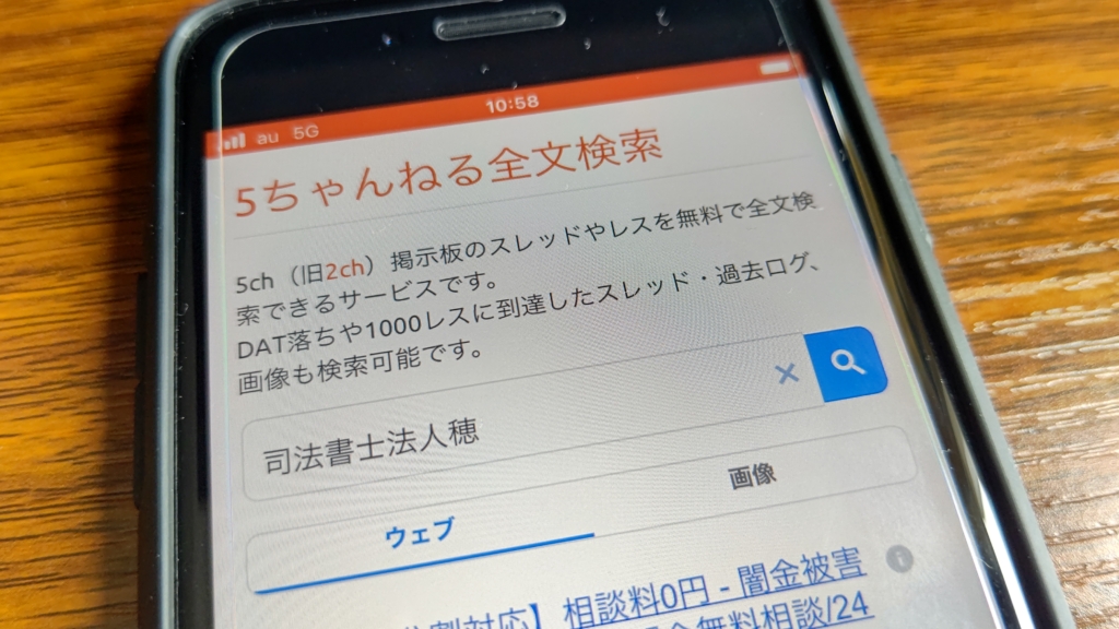 司法書士法人穂の口コミ評判！女性の借金お助け隊も調査