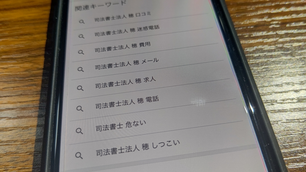 司法書士法人穂の口コミ評判！女性の借金お助け隊も調査