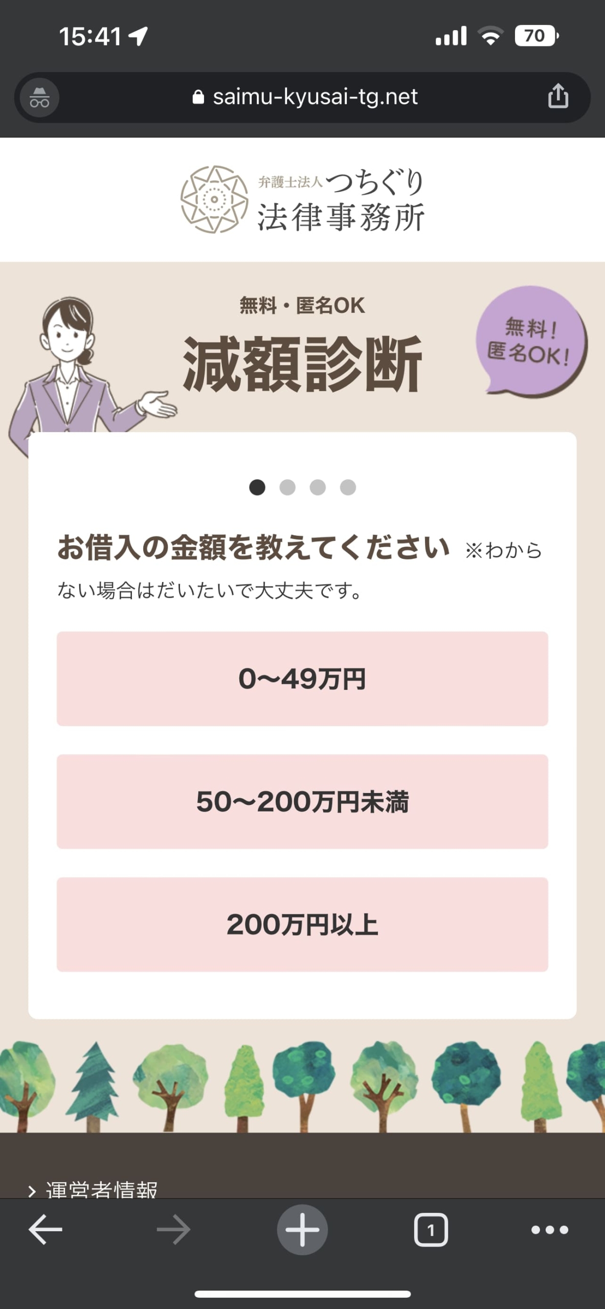 つちぐり法律事務所の口コミは?減額診断の評判や電話の怪しい噂も解説