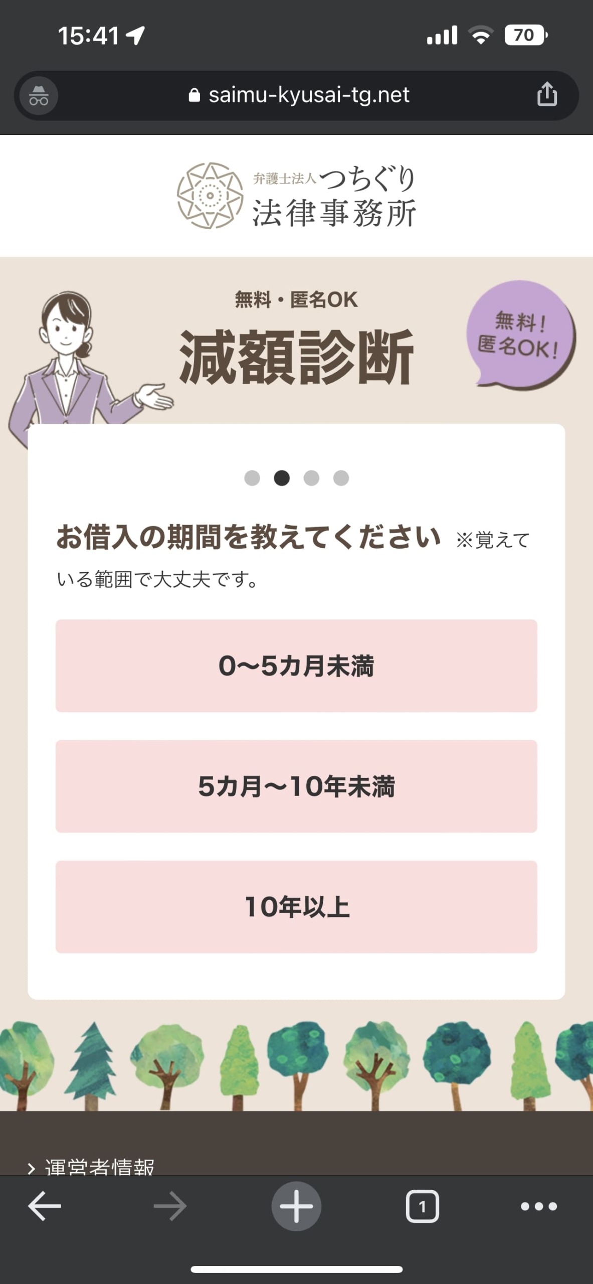 つちぐり法律事務所の口コミは?減額診断の評判や電話の怪しい噂も解説
