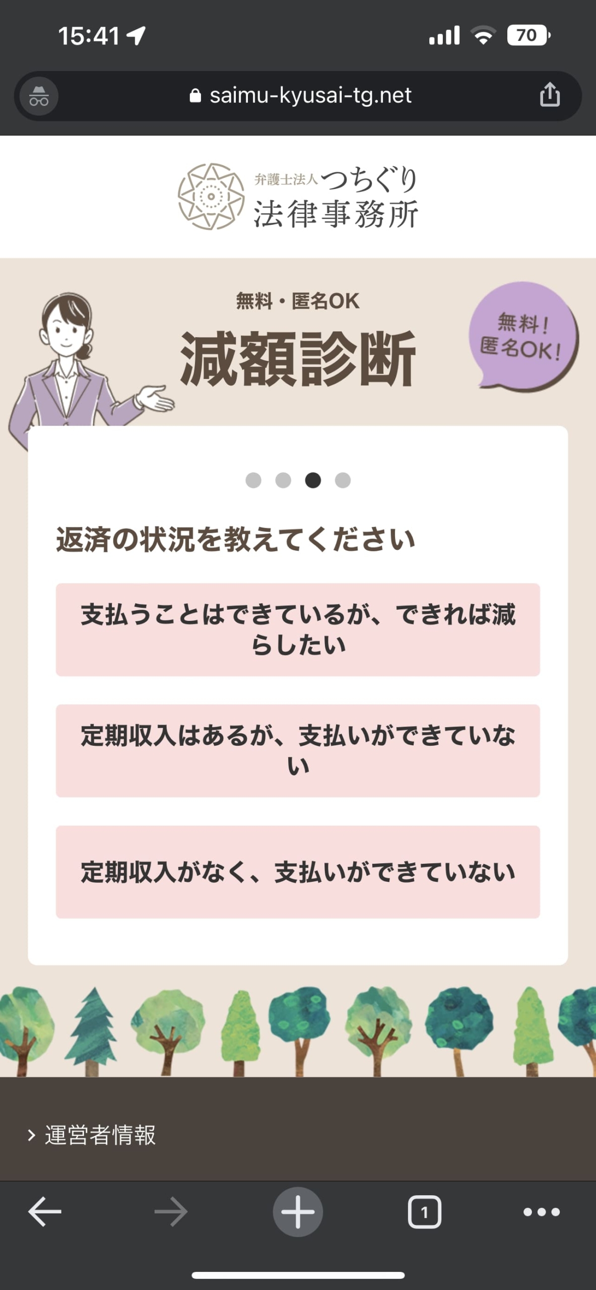 つちぐり法律事務所の口コミは?減額診断の評判や電話の怪しい噂も解説