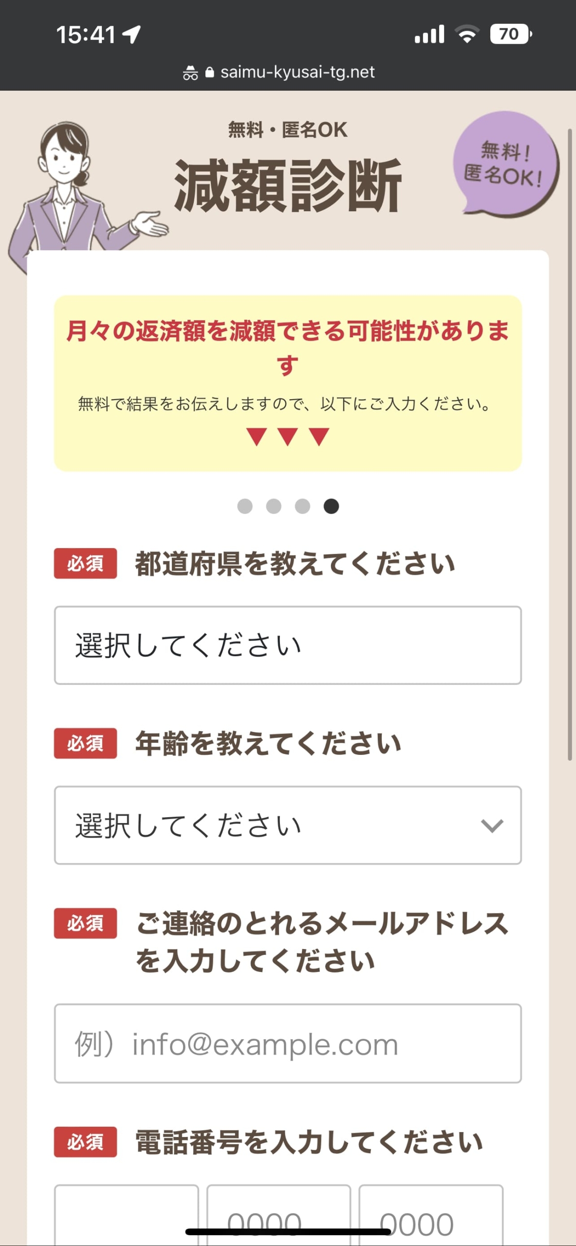 つちぐり法律事務所の口コミは?減額診断の評判や電話の怪しい噂も解説