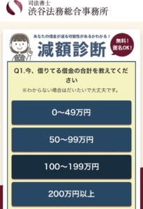 渋谷法務総合事務所の口コミ評判｜怪しい噂の真実や債務整理の費用も解説