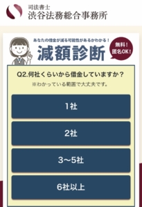 渋谷法務総合事務所の口コミ評判｜怪しい噂の真実や債務整理の費用も解説