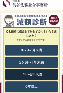 渋谷法務総合事務所の口コミ評判｜怪しい噂の真実や債務整理の費用も解説