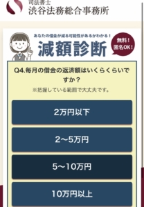渋谷法務総合事務所の口コミ評判｜怪しい噂の真実や債務整理の費用も解説
