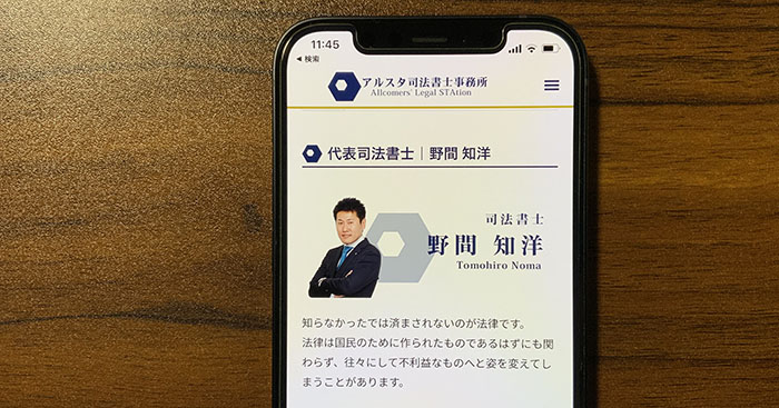 アルスタ司法書士事務所の野間知洋司法書士会の顔写真
