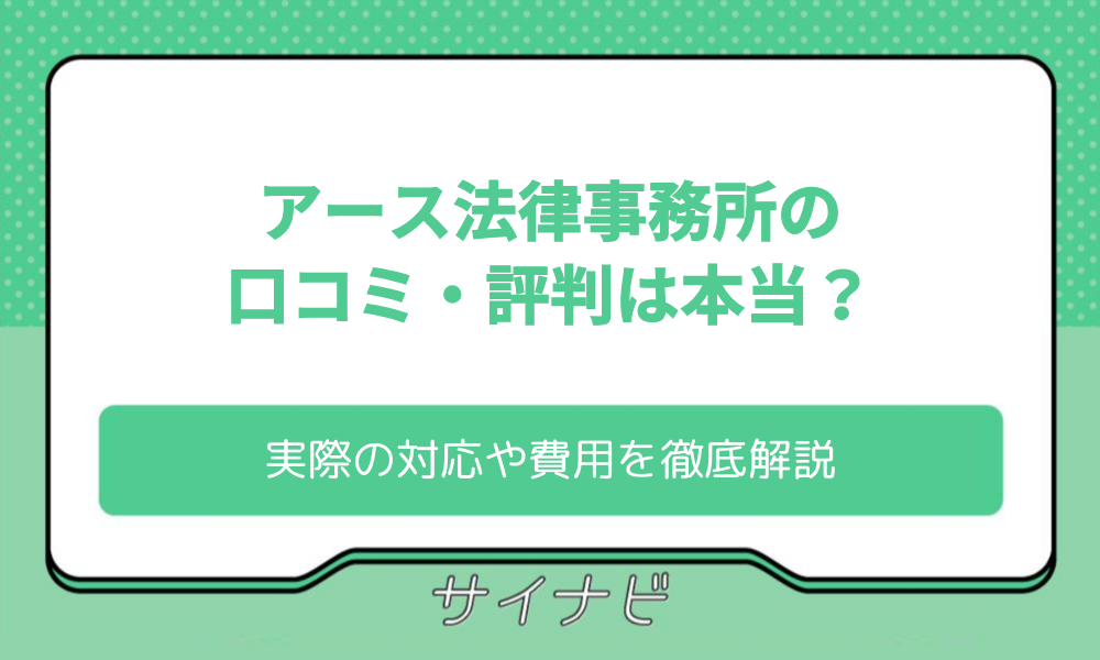 アース法律事務所