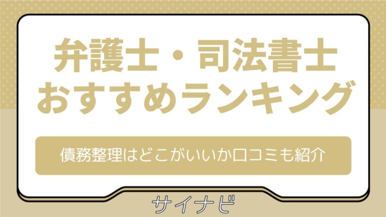 債務整理 おすすめ
