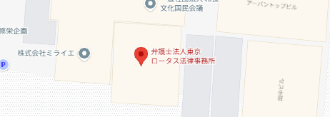 東京ロータス法律事務所地図