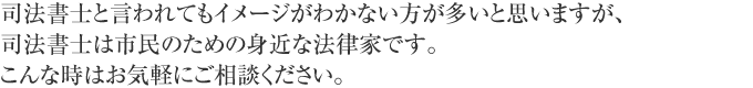 司法書士法人 ABCの主な取扱い業務