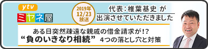 知っておくべき負債相続と生命保険活用術