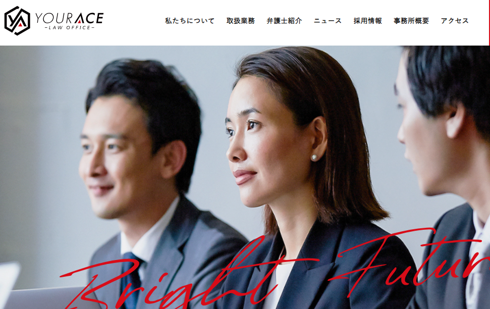 弁護士法人ユア・エースの公式サイト画像