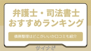 債務整理 おすすめ