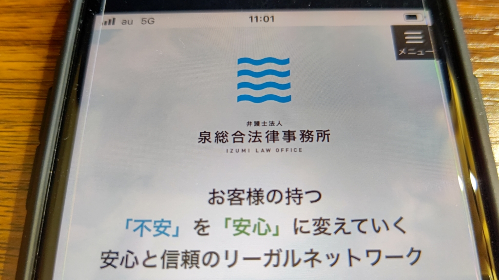 泉総合法律事務所の評判・クチコミは？対応が遅いという噂も調査