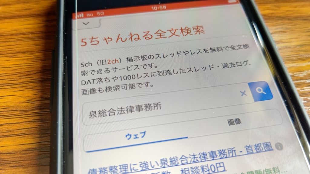 泉総合法律事務所の評判・クチコミは？対応が遅いという噂も調査
