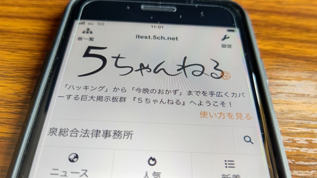 泉総合法律事務所の評判・クチコミは？対応が遅いという噂も調査