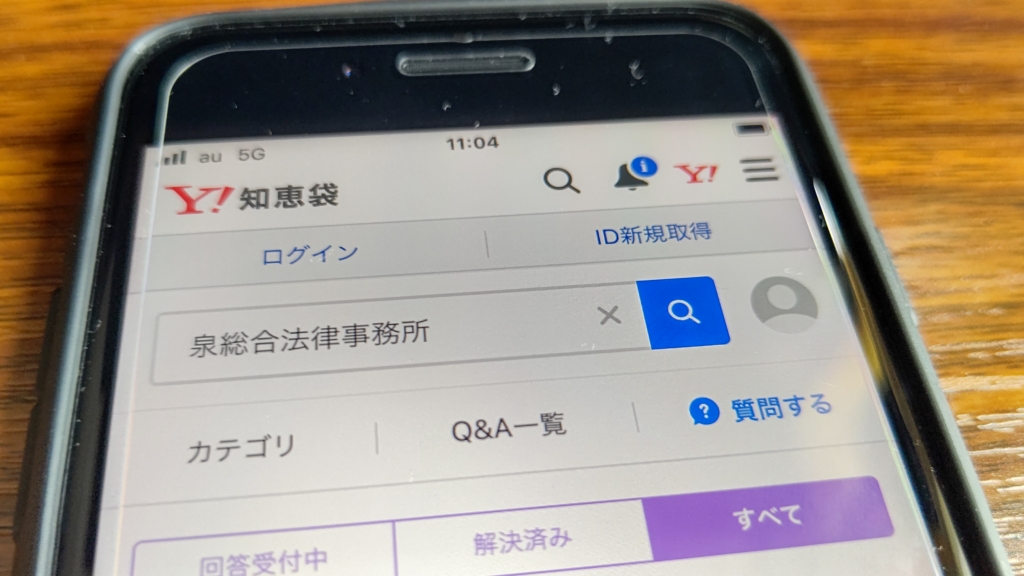 泉総合法律事務所の評判・クチコミは？対応が遅いという噂も調査