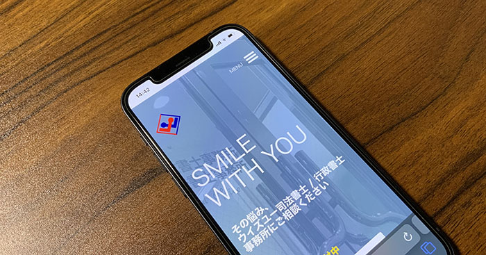ウイズユー司法書士事務所が映ったスマホ画面