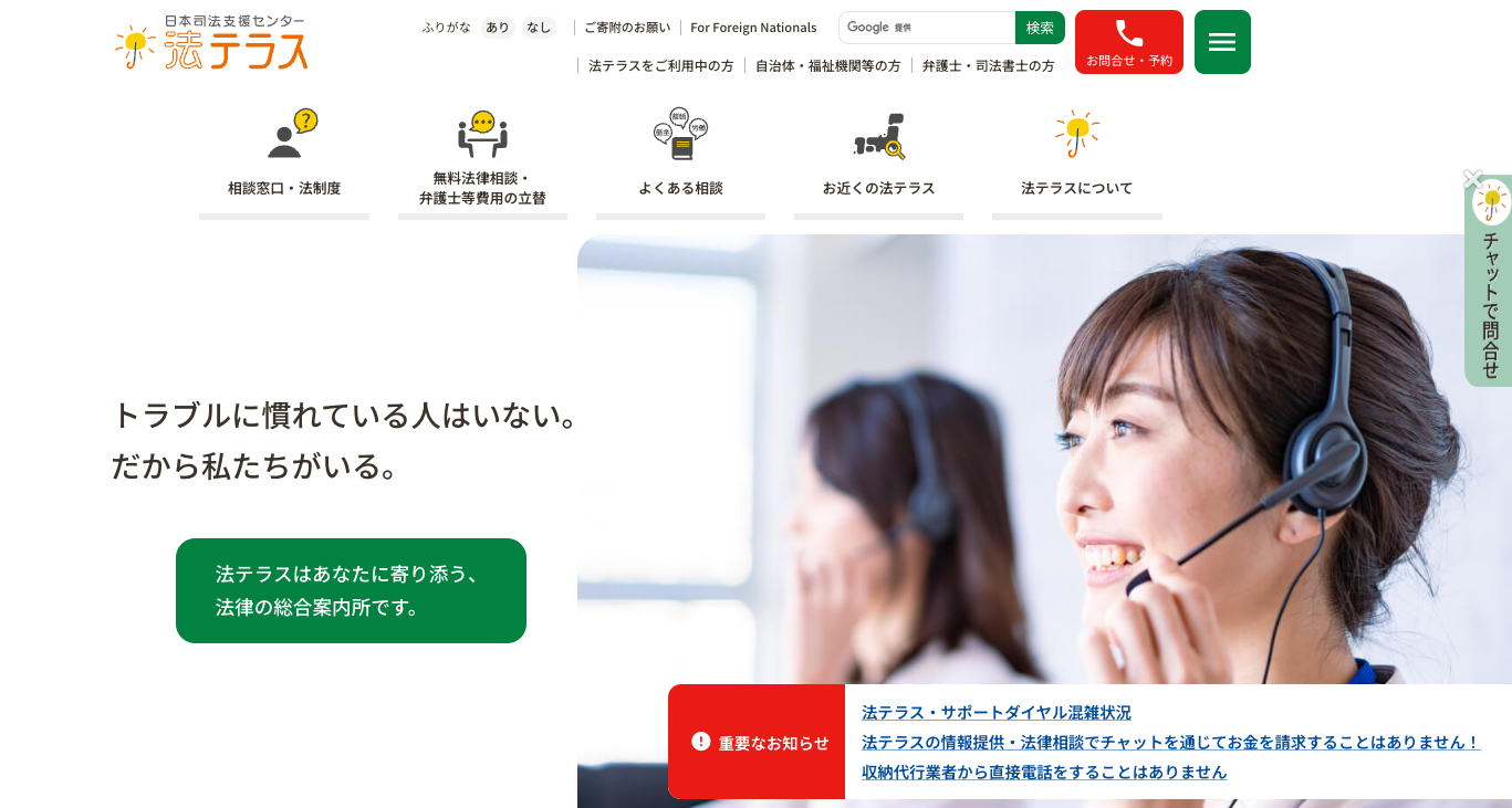 法テラス
