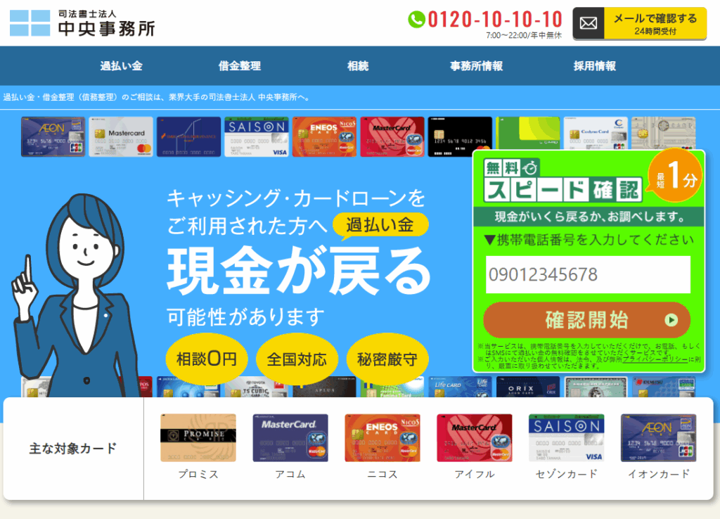 中央事務所