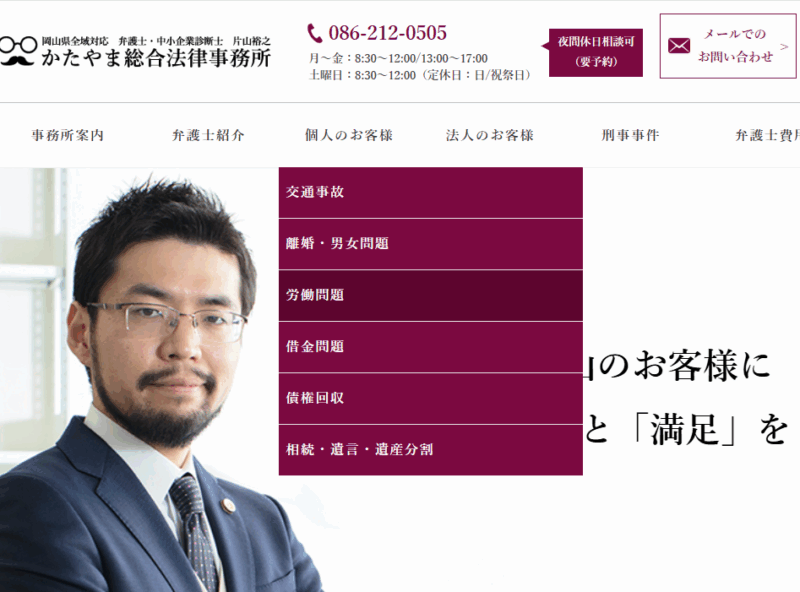 かたやま総合法律事務所の公式ページ画像