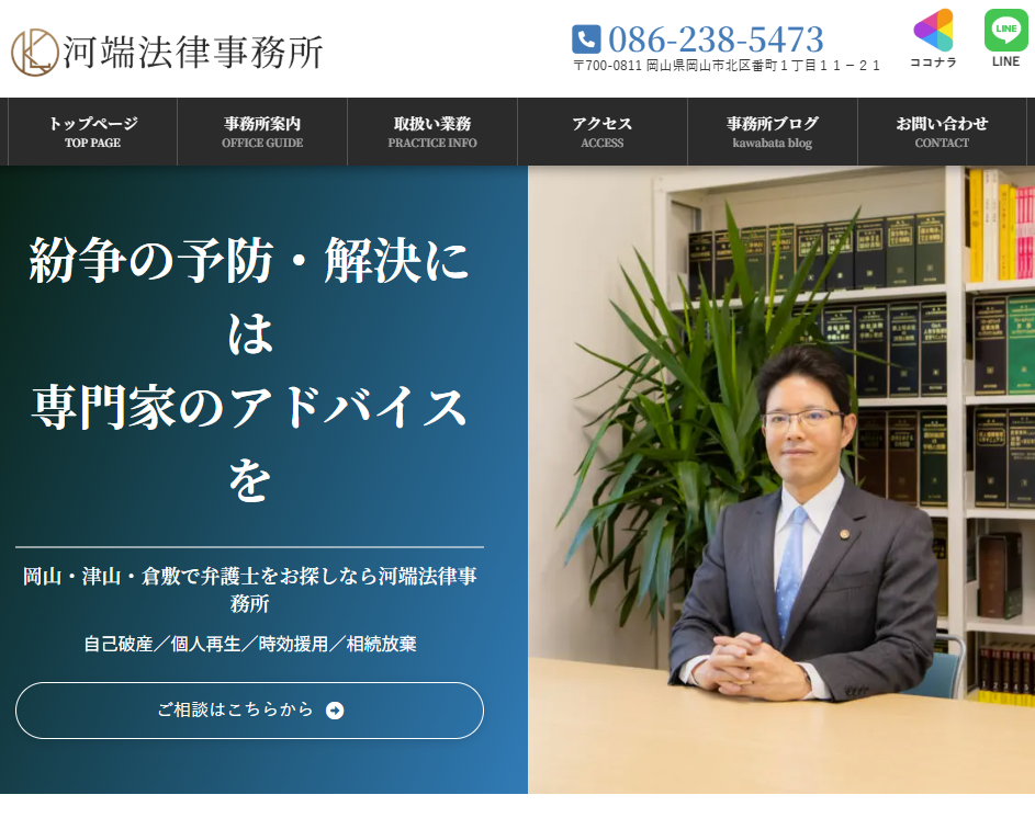 河端法律事務所の公式ページ画像