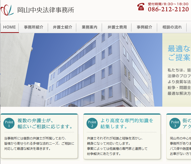 岡山中央法律事務所の公式サイト画像