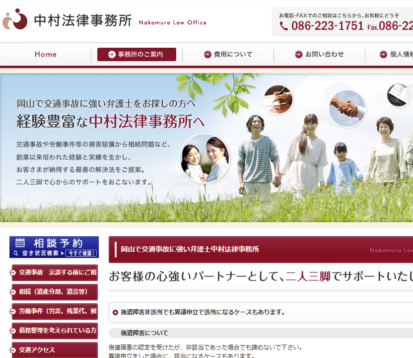 中村法律事務所の公式サイト画像