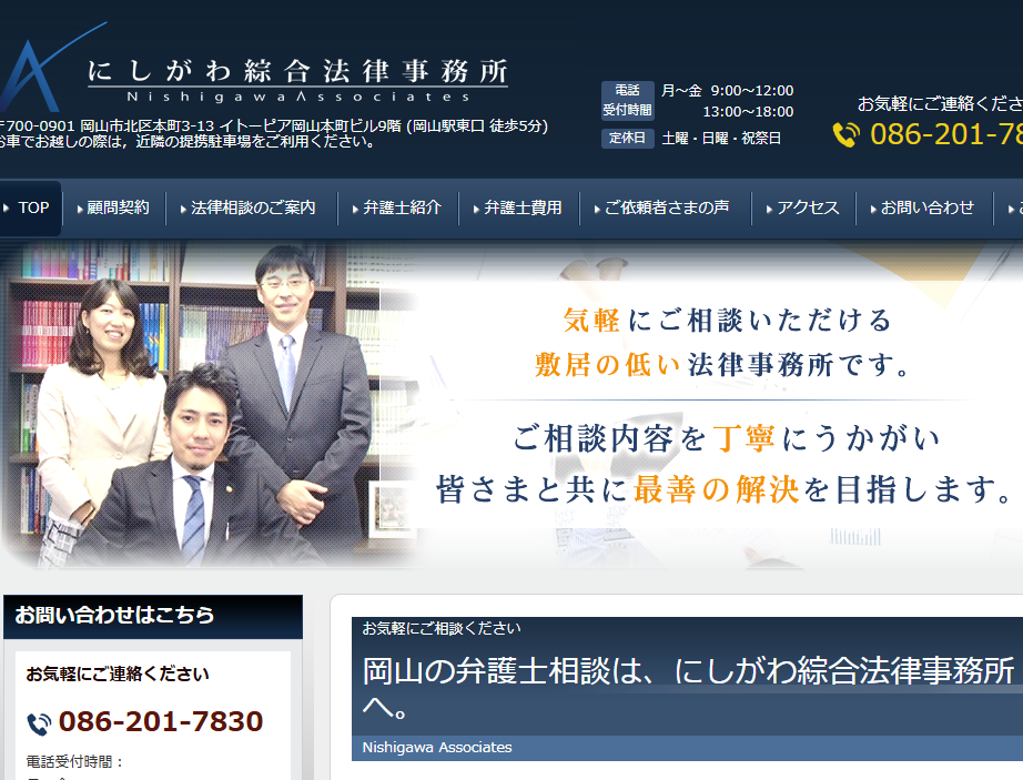 にしがわ綜合法律事務所の公式ページ画像