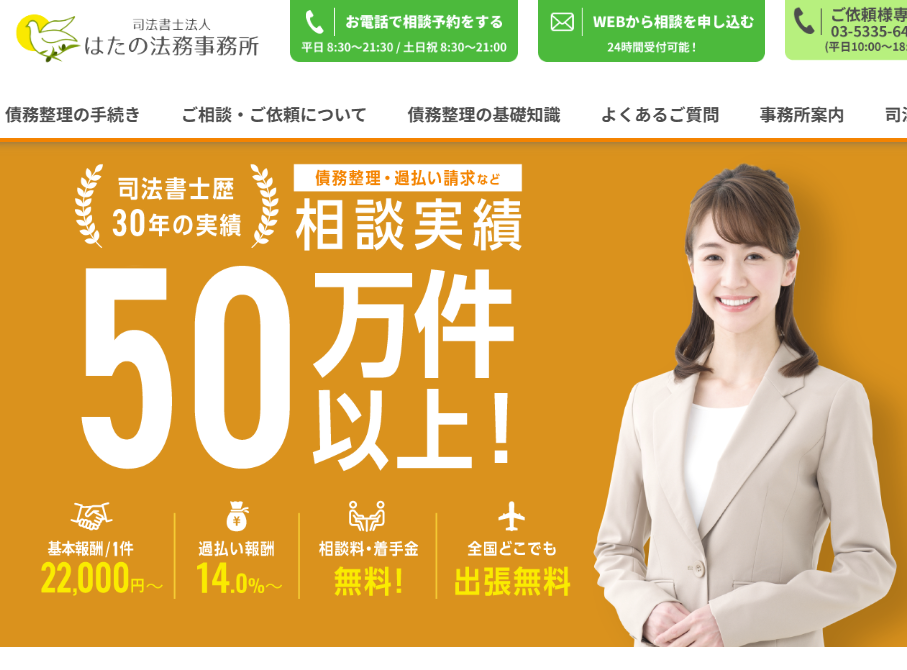 はたの法務事務所の公式ページ画像