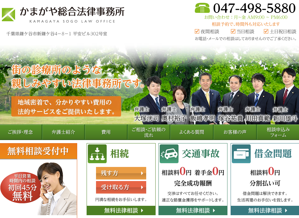 かまがや総合法律事務所の公式サイト画像