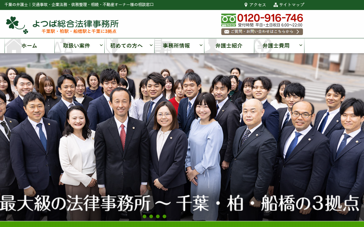 よつば総合法律事務所 千葉事務所の画像
