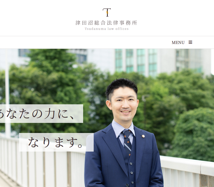 津田沼総合法律事務所の公式サイト画像