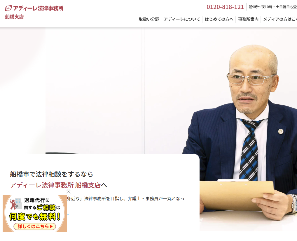 アディーレ法律事務所 千葉支店の公式サイト画像
