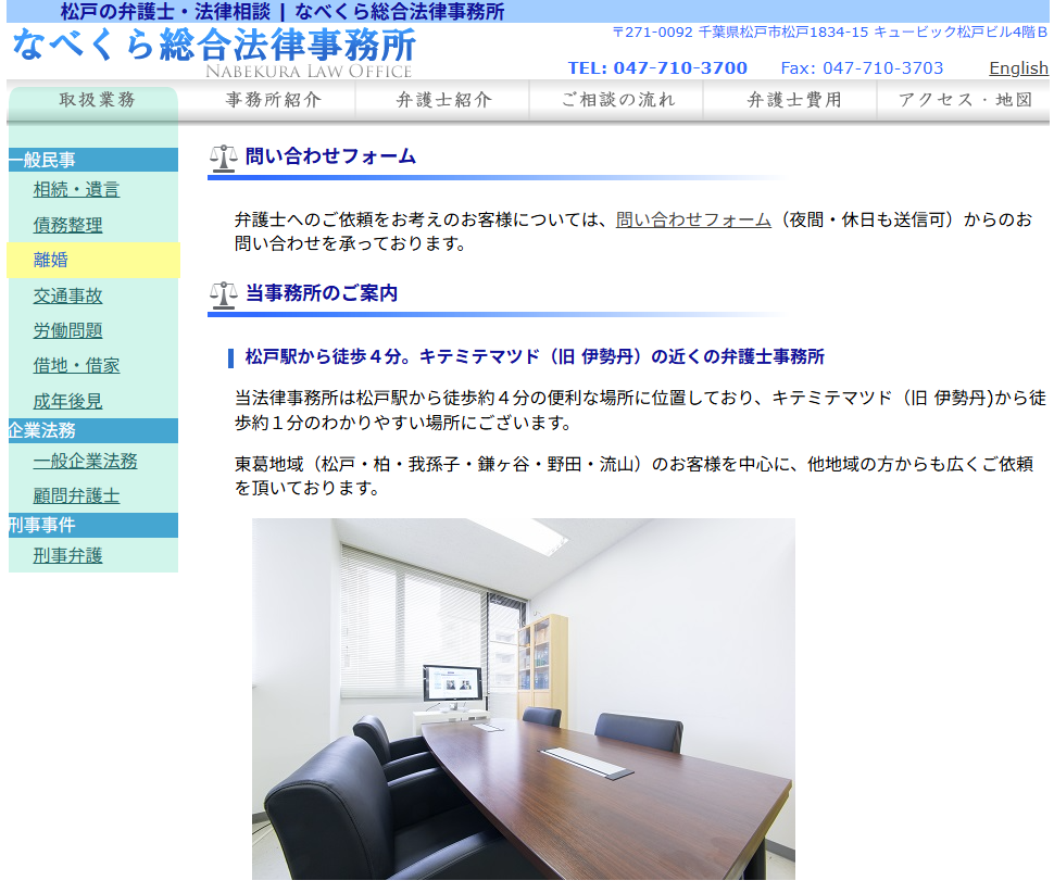 なべくら総合法律事務所の公式サイト画像