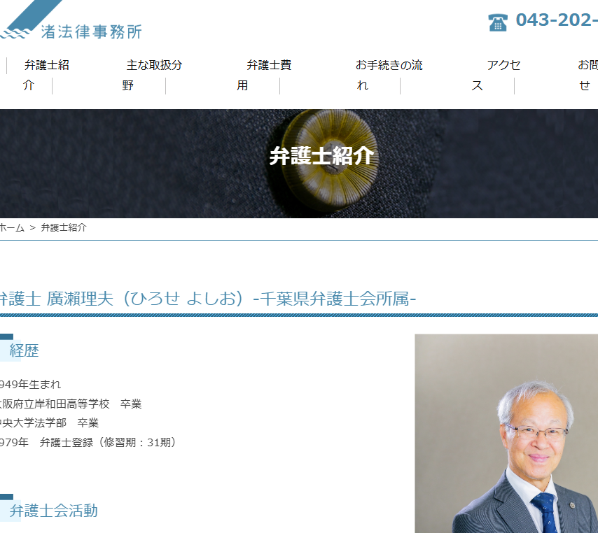 渚法律事務所の公式サイト画像