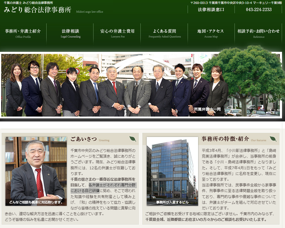 みどり総合法律事務所の公式サイト画像