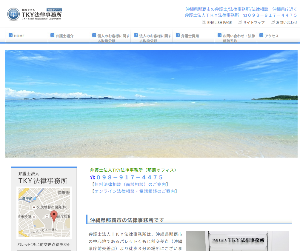 弁護士法人TKY法律事務所の公式サイト画像