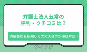 弁護士法人五常