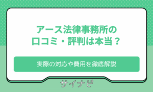 アース法律事務所